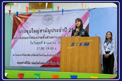 ประชุมใหญ่สามัญประจำปี 2568 ... พารามิเตอร์รูปภาพ 1